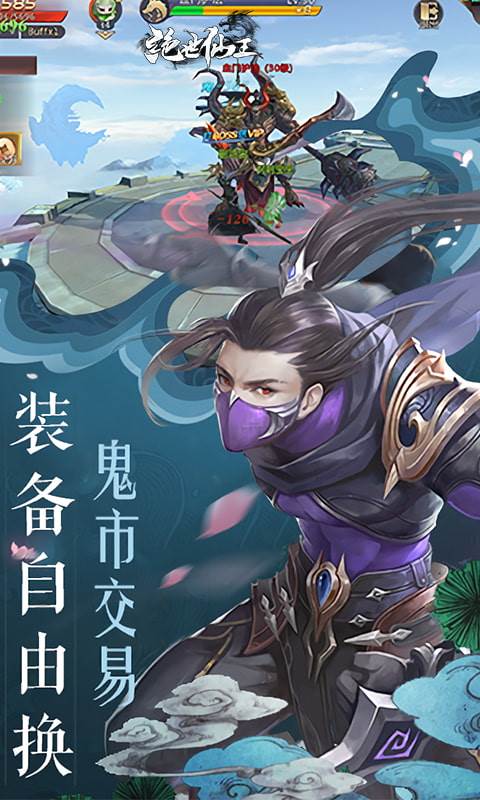 绝世仙王（极速发育版）截图0