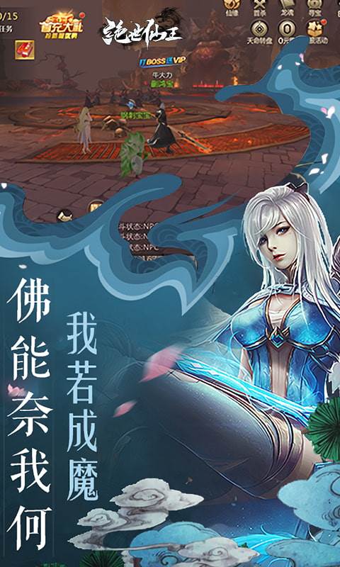 绝世仙王（极速发育版）截图4