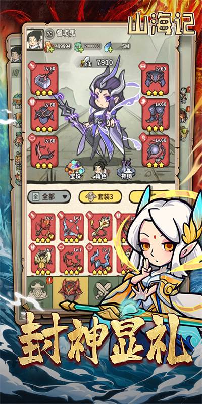 山海记（内置0.1折）截图0