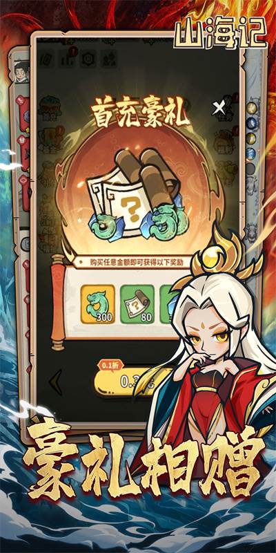 山海记（内置0.1折）截图1