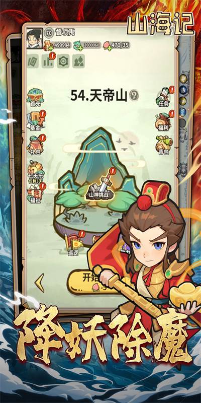 山海记（内置0.1折）截图3