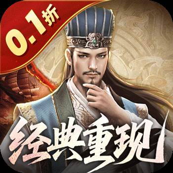 乱世纷争（0.1折攻城略地）