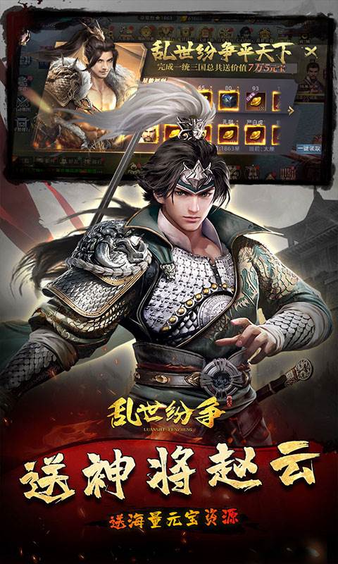 乱世纷争（0.1折攻城略地）截图1