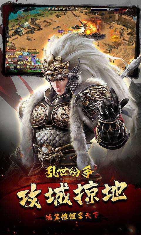 乱世纷争（0.1折攻城略地）截图3