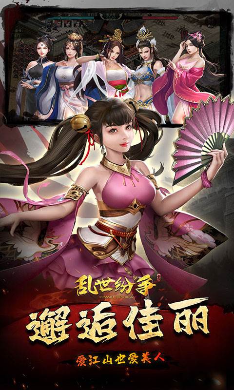 乱世纷争（0.1折攻城略地）截图4