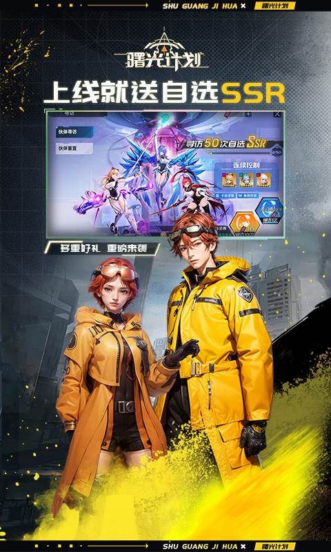 曙光计划（福利0.1折）截图2