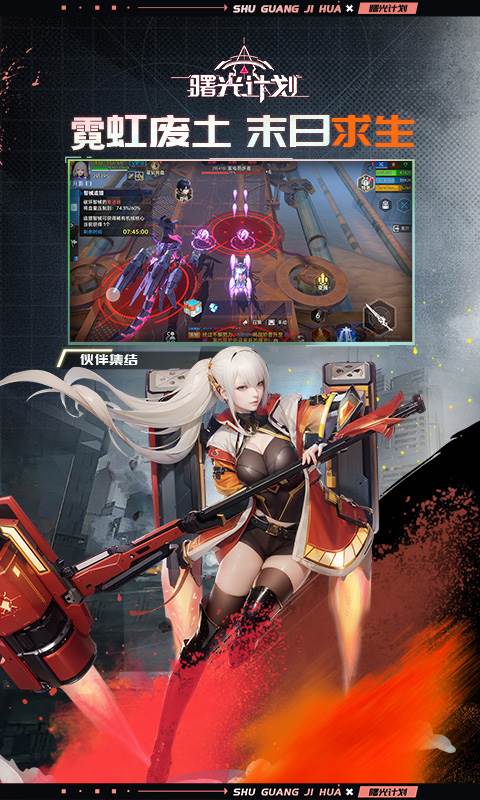 曙光计划（福利0.1折）截图4