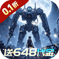 曙光计划（福利0.1折）