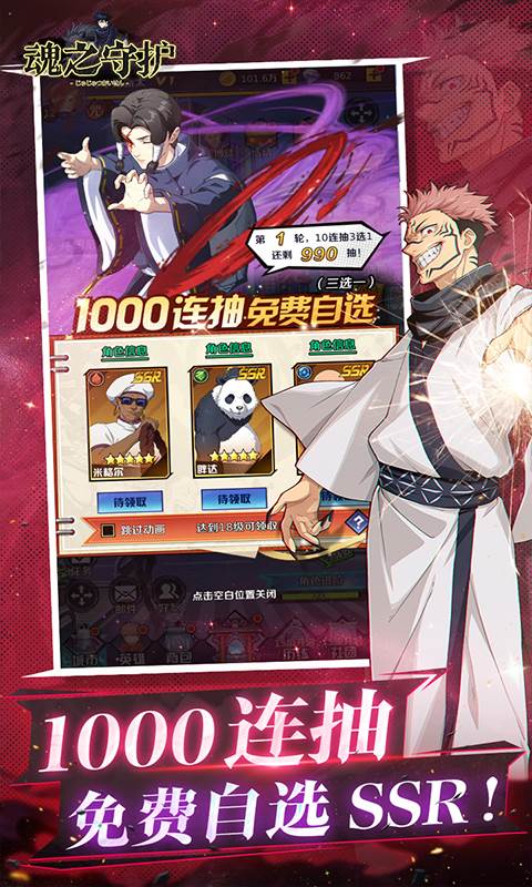 魂之守护（0.1折签到送五条悟）截图2