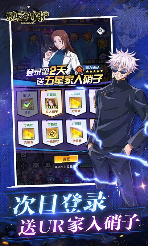 魂之守护（0.1折签到送五条悟）截图3