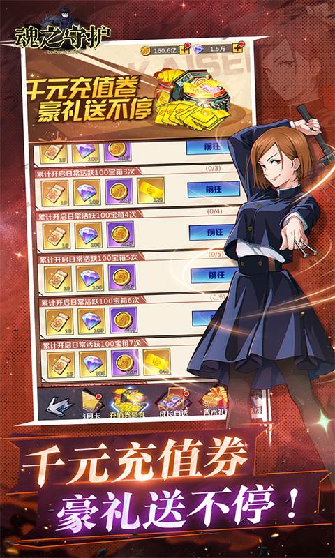 魂之守护（0.1折签到送五条悟）截图4