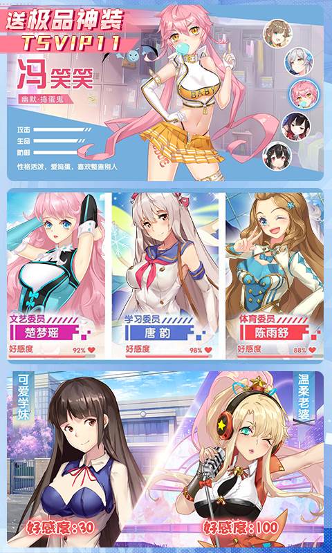 校花梦工厂（内置0.05折送神将）截图2