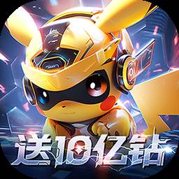 口袋精灵2（送满星SP刷充）