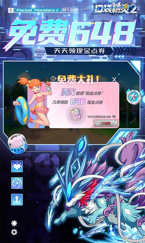 口袋精灵2（送满星SP刷充）截图0