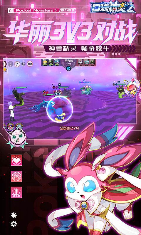 口袋精灵2（送满星SP刷充）截图1