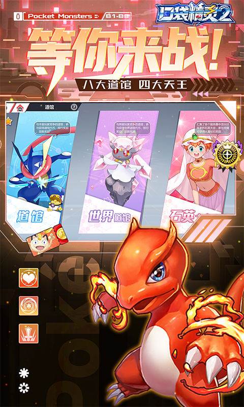 口袋精灵2（送满星SP刷充）截图2
