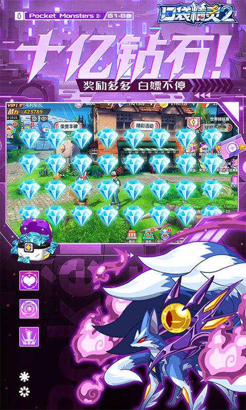 口袋精灵2（送满星SP刷充）截图3
