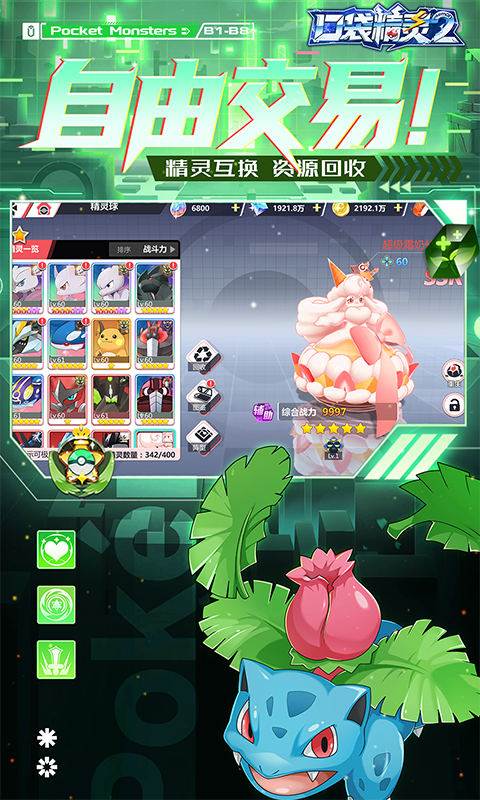 口袋精灵2（送满星SP刷充）截图4