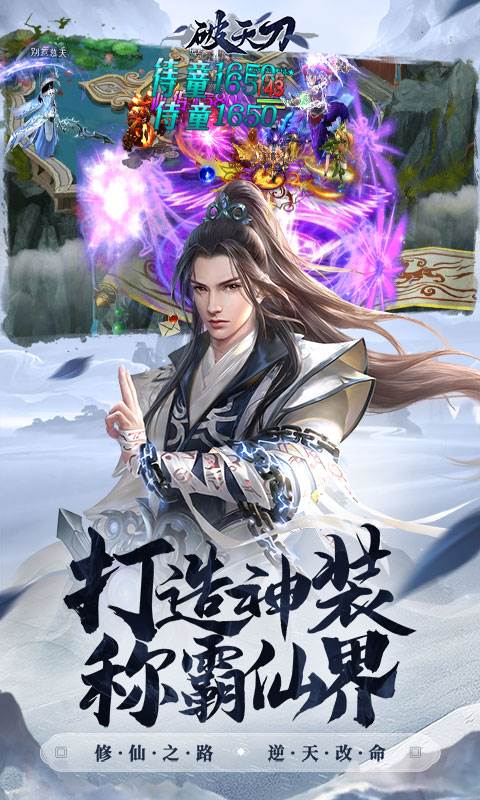 破天刀（0.1折送十万真充）截图1