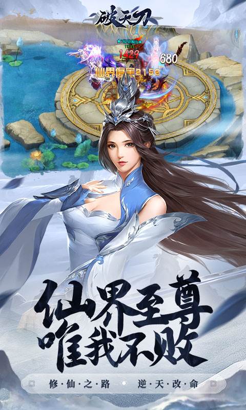 破天刀（0.1折送十万真充）截图3