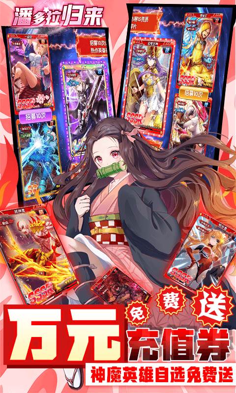 潘多拉归来（0.05折万充无限抽）截图2