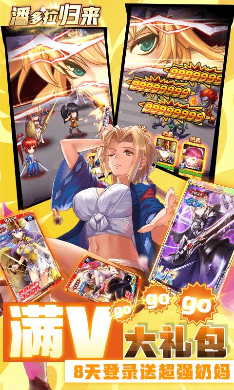 潘多拉归来（0.05折万充无限抽）截图4