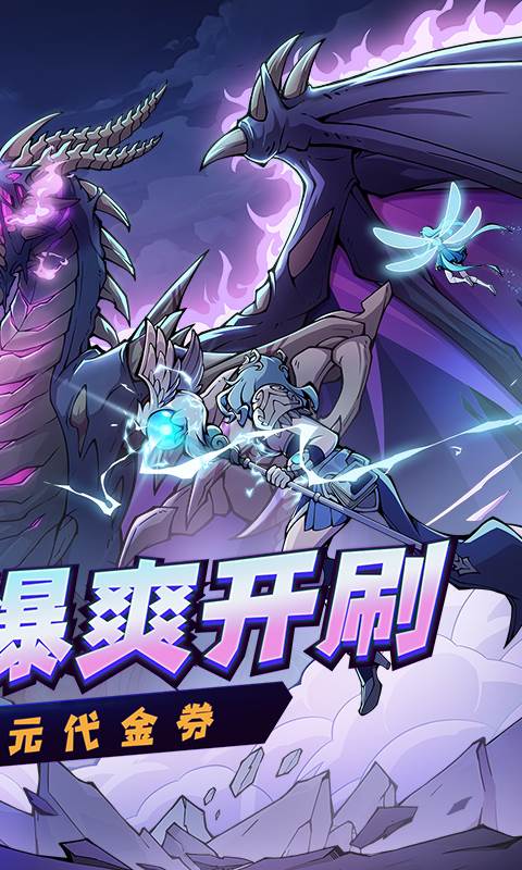 地下城与领主（福利版）截图1