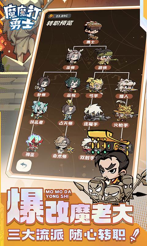 魔魔打勇士（1折免费版）截图2