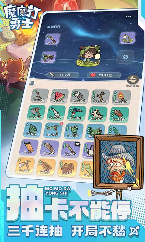 魔魔打勇士（1折免费版）截图3