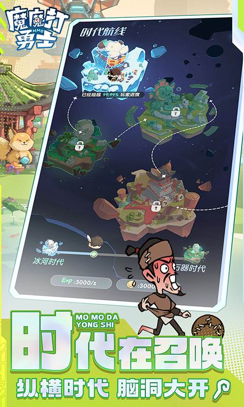 魔魔打勇士（1折免费版）截图4