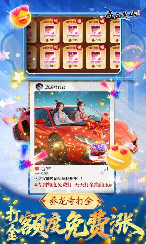 逍遥蜀山（0.05折超爆养龙打金）截图3