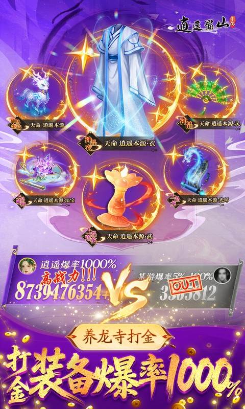 逍遥蜀山（0.05折超爆养龙打金）截图4