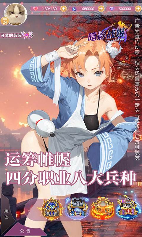 暗影战姬（0.1折塔防三国）截图3