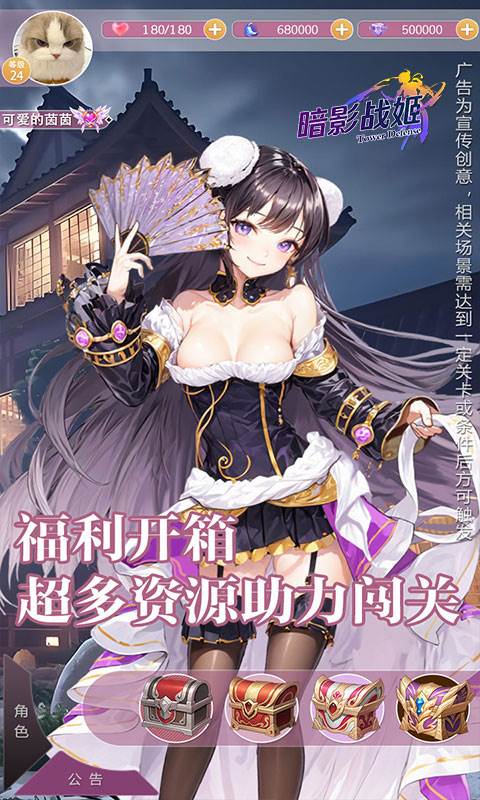 暗影战姬（0.1折塔防三国）截图4