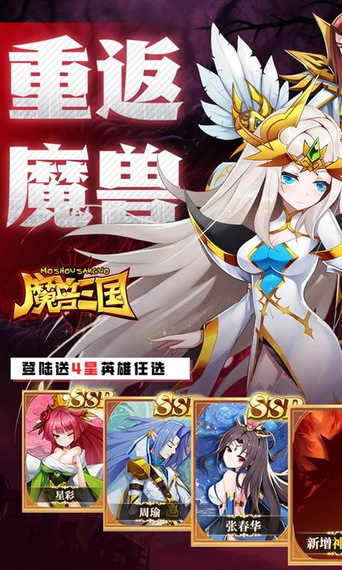 魔兽三国（0.05折免冲福利版）截图0