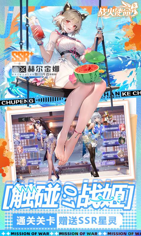 战火使命（0.1折送可触碰战姬）截图2