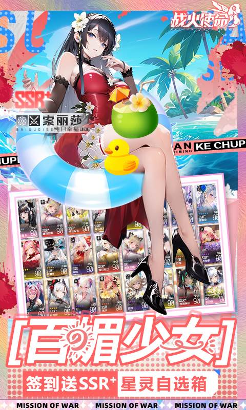 战火使命（0.1折送可触碰战姬）截图3