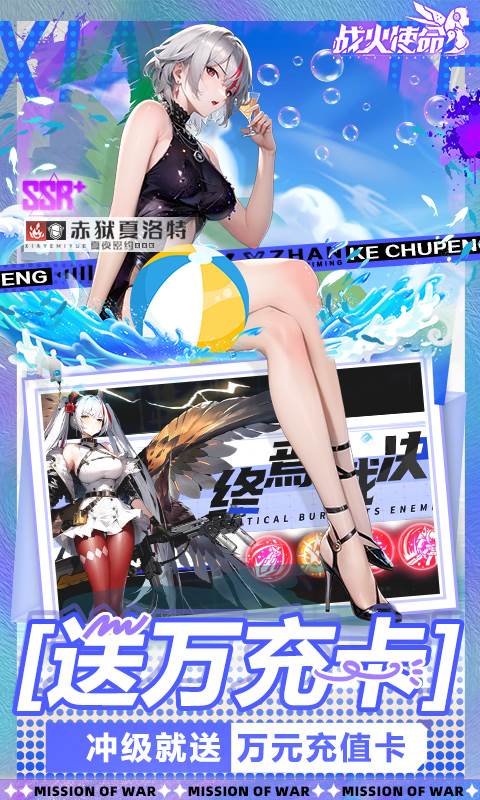 战火使命（0.1折送可触碰战姬）截图4