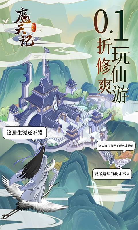 魔天记（0.1折）截图4