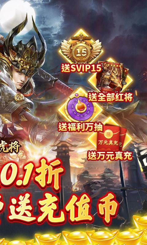 蜂鸟五虎将（战阵天下0.1折）截图1