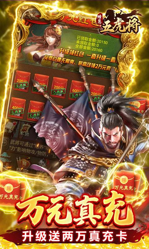 蜂鸟五虎将（战阵天下0.1折）截图3