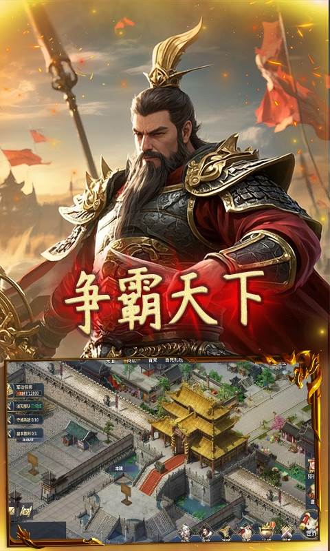 极武尊（0.1折谋定天下）截图2