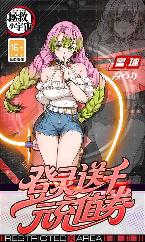 拯救小宇宙（0.1折鬼灭之刃）截图1