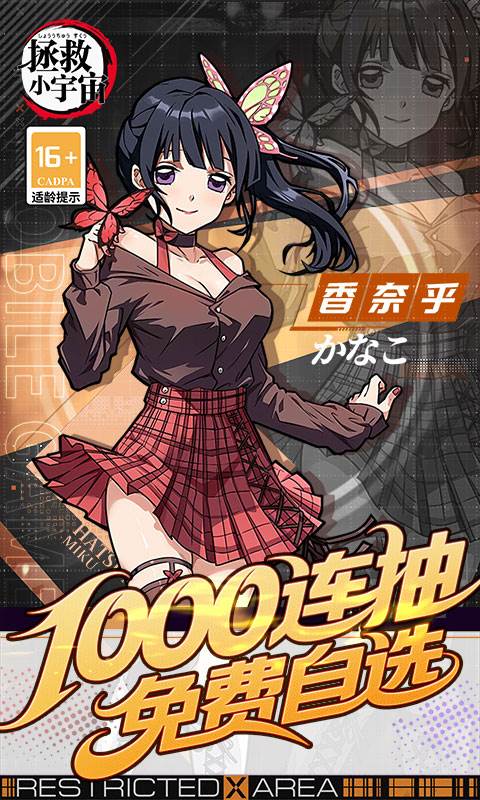 拯救小宇宙（0.1折鬼灭之刃）截图2