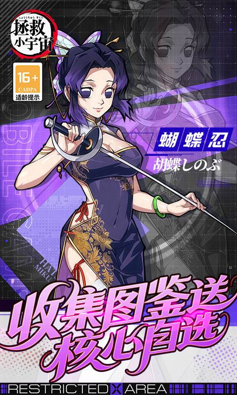 拯救小宇宙（0.1折鬼灭之刃）截图3