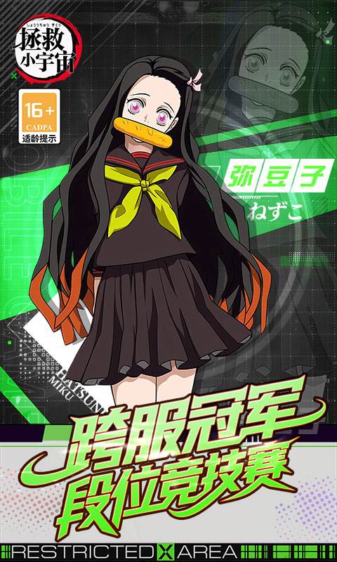 拯救小宇宙（0.1折鬼灭之刃）截图4