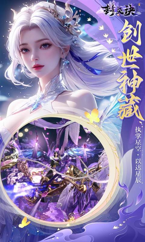 封灵诀（0.05十倍返利免单版）截图0