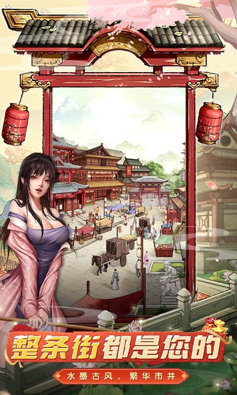 大当家之路（0.1折红颜版）截图1