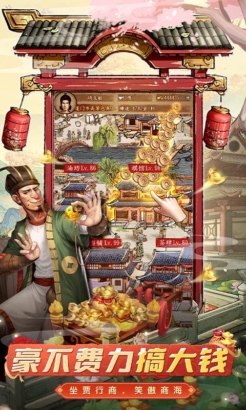 大当家之路（0.1折红颜版）截图2