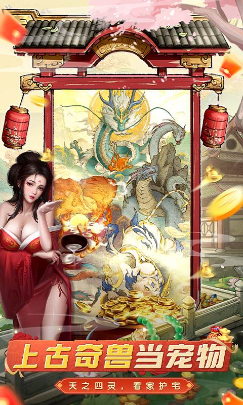 大当家之路（0.1折红颜版）截图4